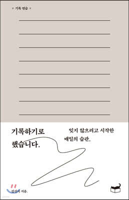 기록하기로 했습니다