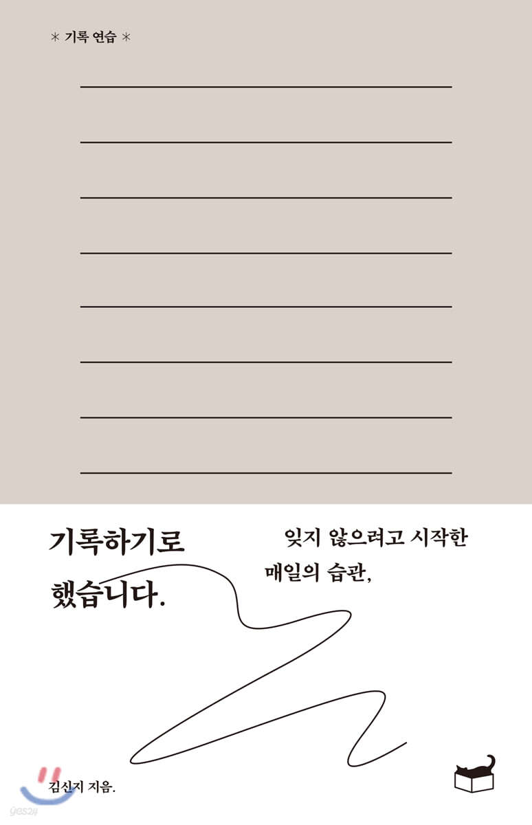 기록하기로 했습니다