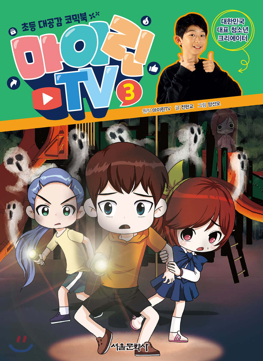마이린TV 3