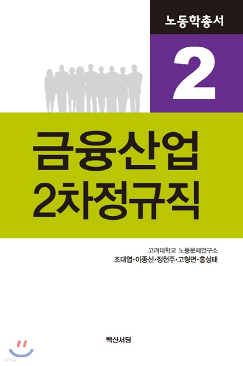 금융산업 2차정규직