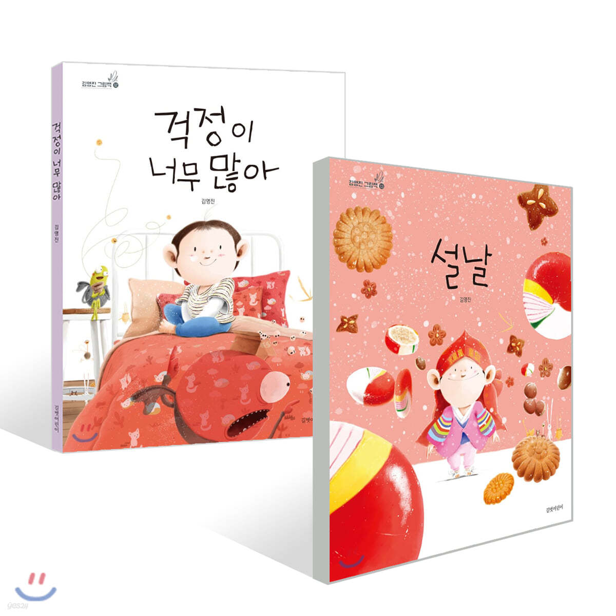 설날 + 걱정이 너무 많아