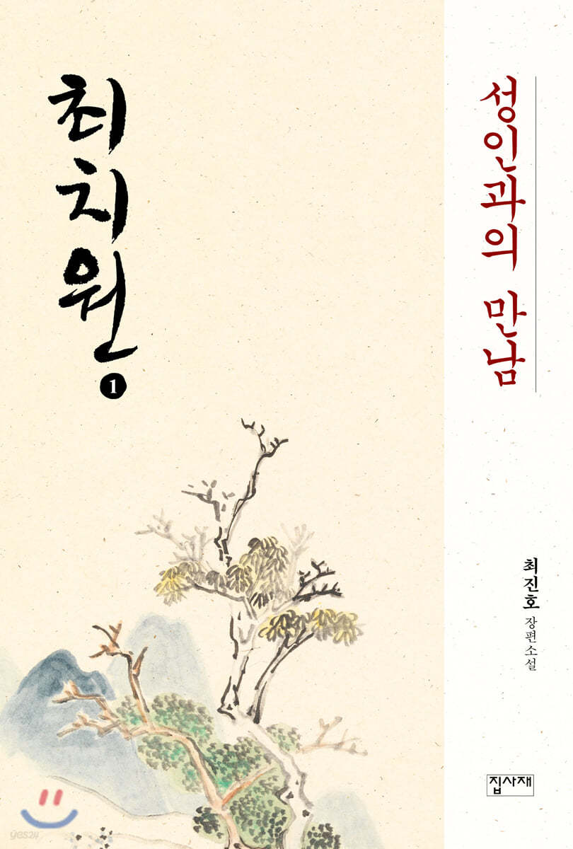 최치원 1