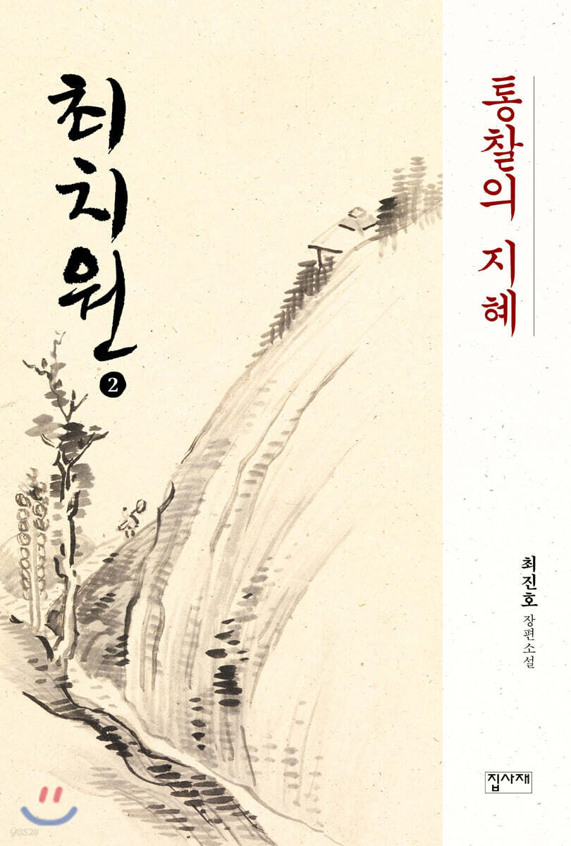 최치원 2