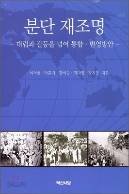 분단 재조명