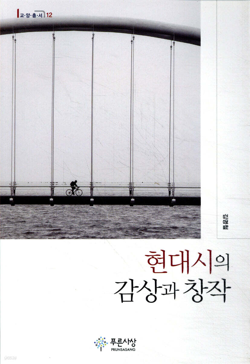 현대시의 감상과 창작