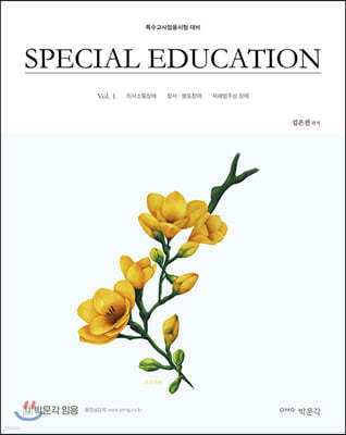  SPECIAL EDUCATION Vol. 1