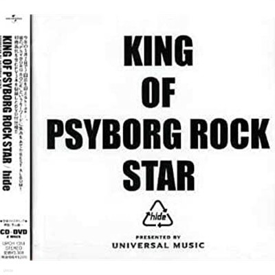 Hide - King Of Psyborg Rock Star [HDCD+DVD][일본반][무료배송]