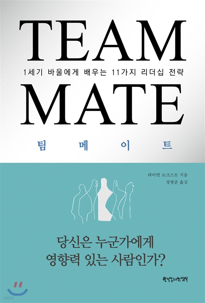 팀메이트