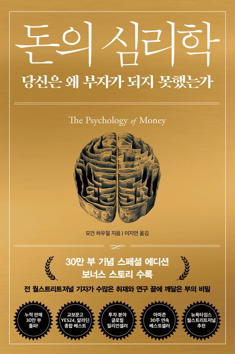 돈의 심리학 커버 이미지