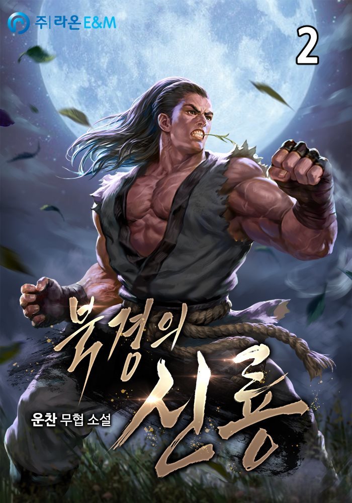 북경의 신룡 02