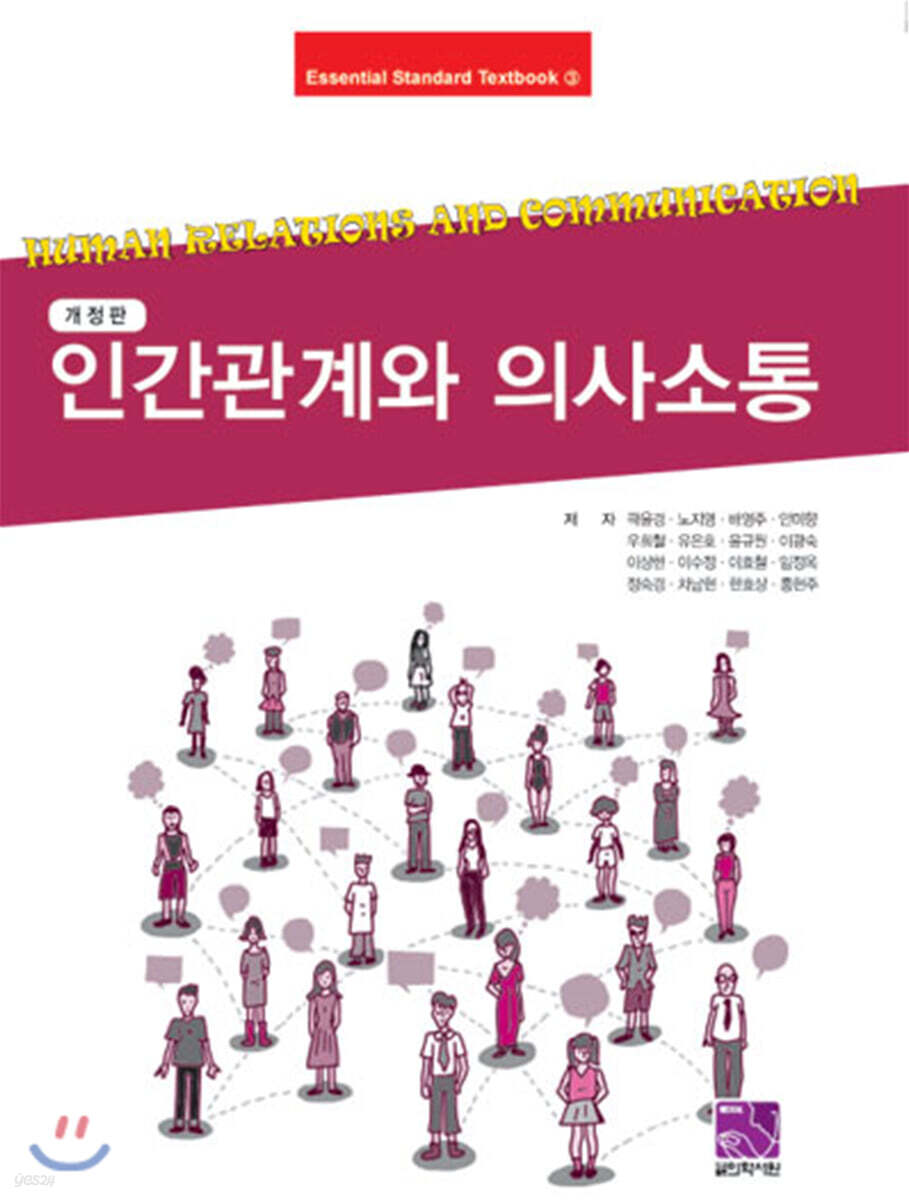 인간관계와 의사소통