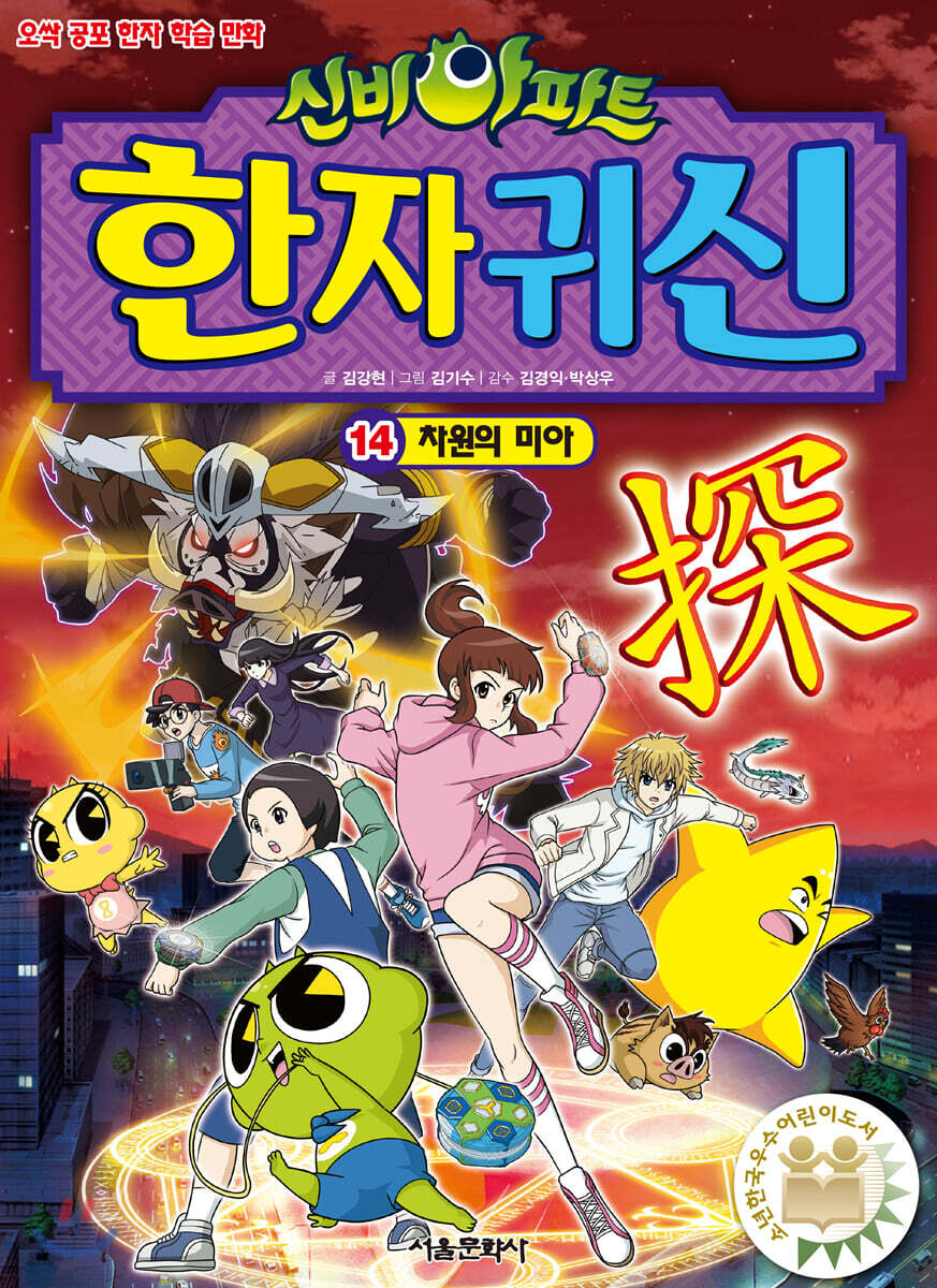 신비아파트 한자 귀신 14