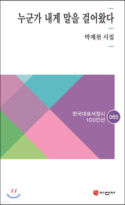 누군가 내게 말을 걸어왔다