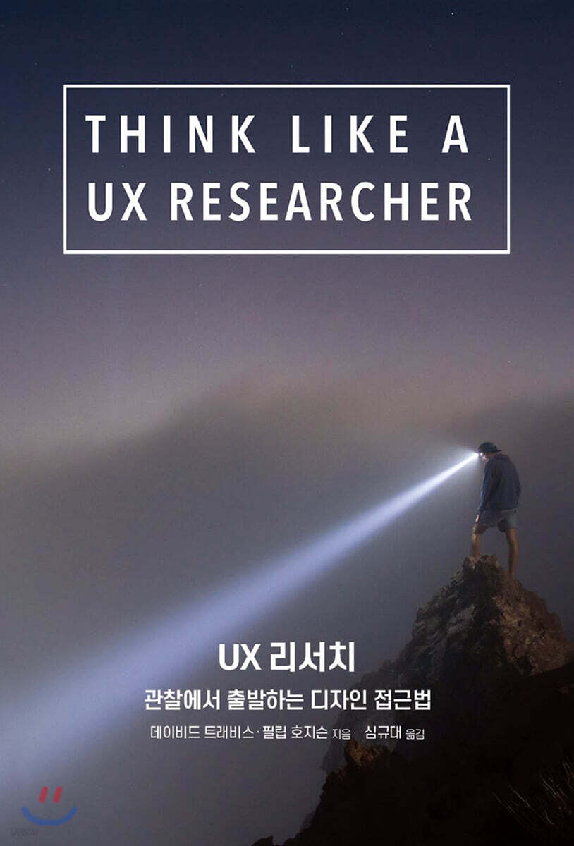 UX 리서치