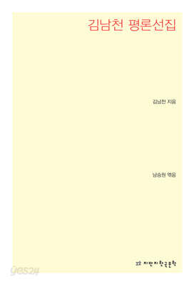 김남천 단편집