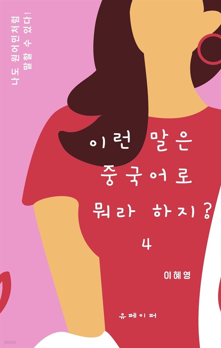 이런 말은 중국어로 뭐라 하지? 4