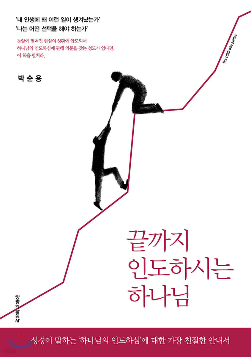 끝까지 인도하시는 하나님