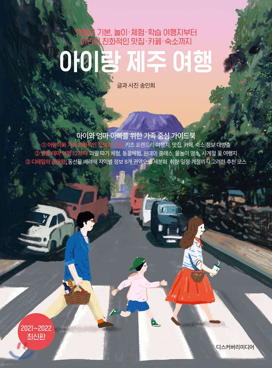아이랑 제주 여행