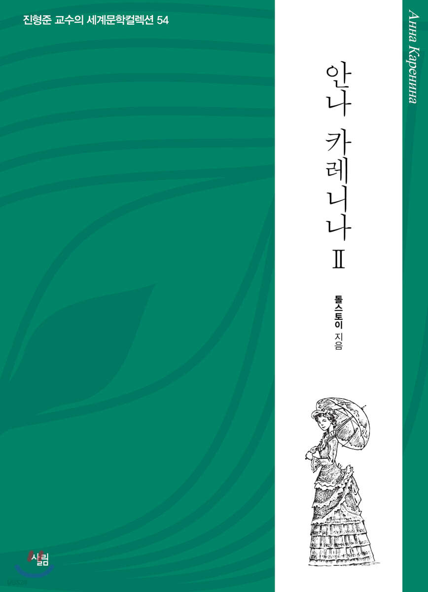 안나 카레니나 2