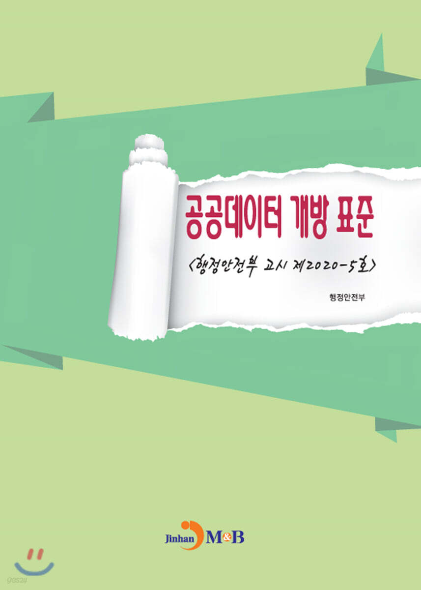 공공데이터 개방 표준