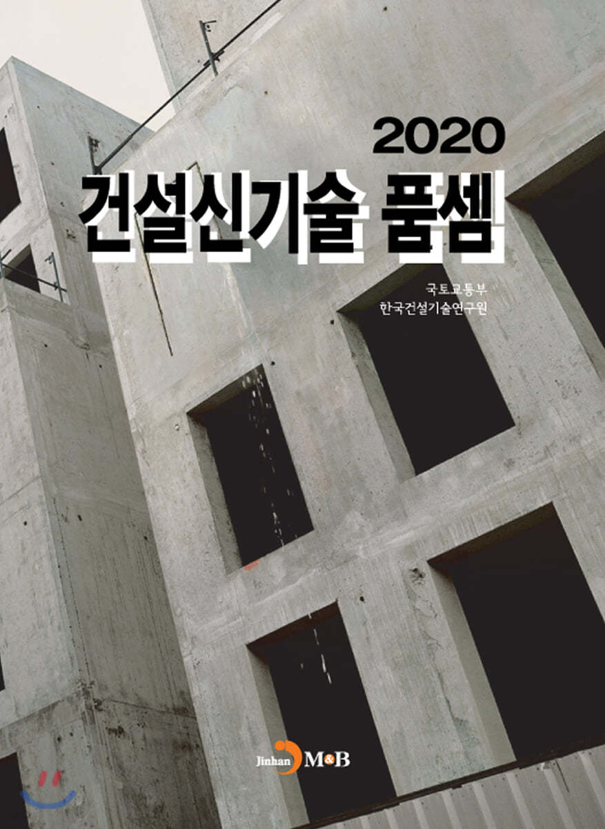 2020 건설신기술 품셈