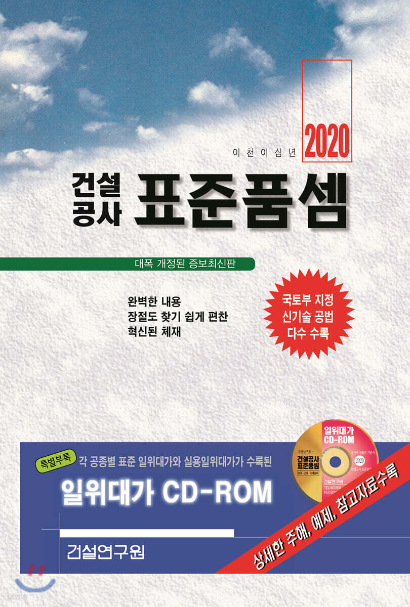 2020 건설공사 표준품셈