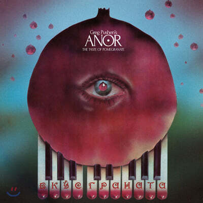 Greg Pushen's Anor Ensemble — Вкус Граната = The Taste Of Pomegranate 앨범 커버