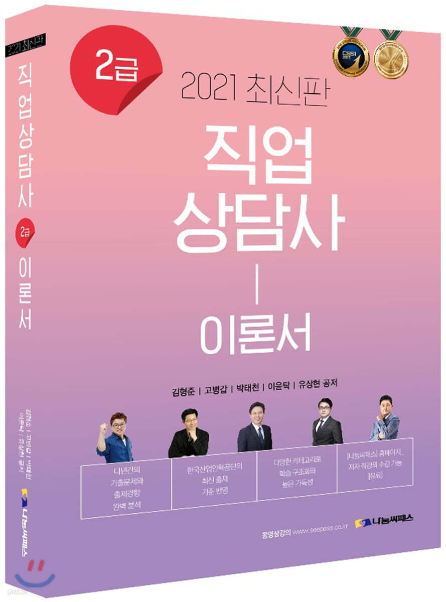 2021 직업상담사 2급 이론서