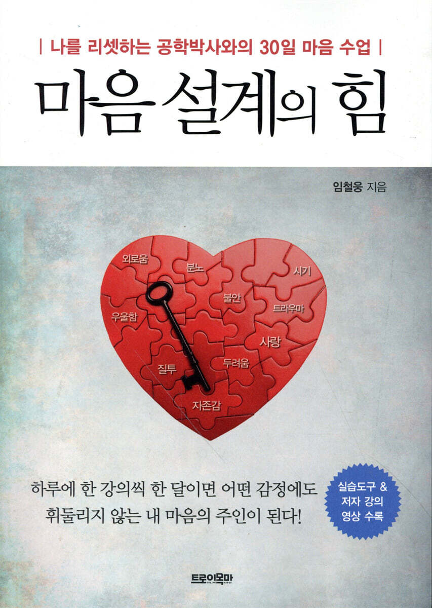 마음 설계의 힘 