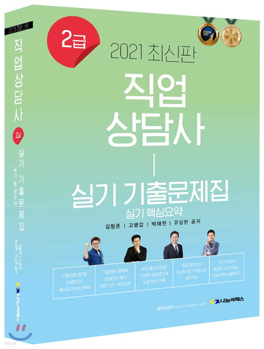2021 직업상담사 2급 실기 기출문제집(실기핵심요약)