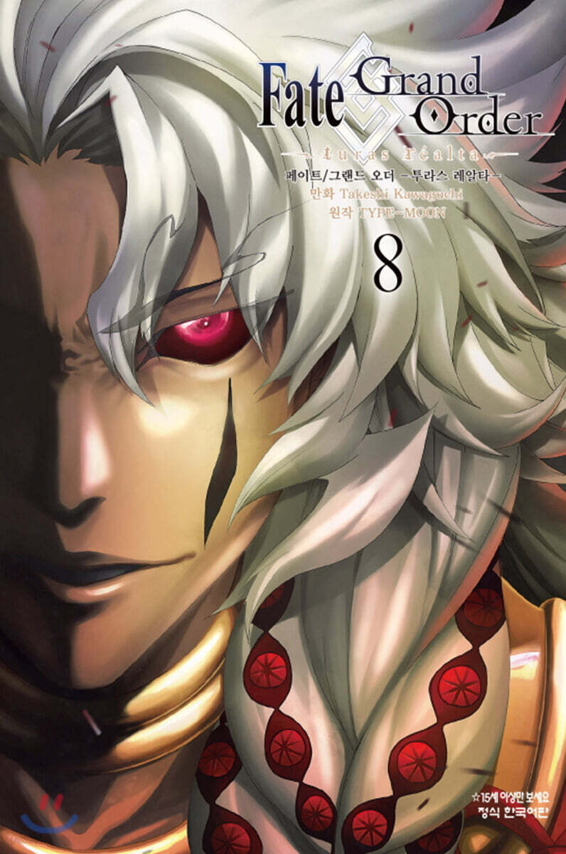 Fate/Grand Order 페이트 그랜드 오더 투라스 레알타 8