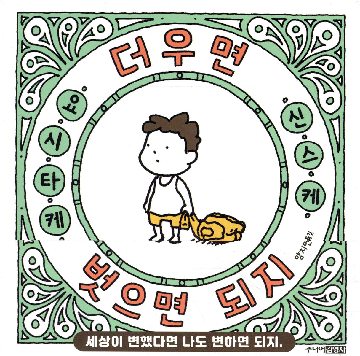 더우면 벗으면 되지 표지