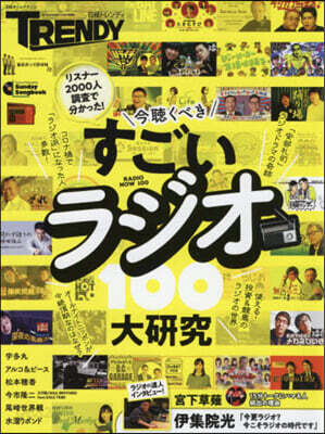 ラジオ大硏究