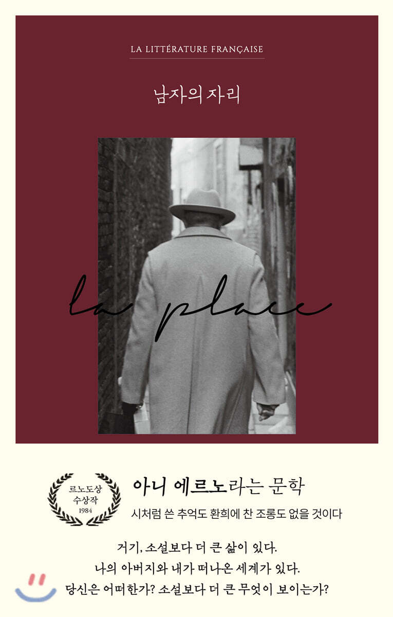 남자의 자리