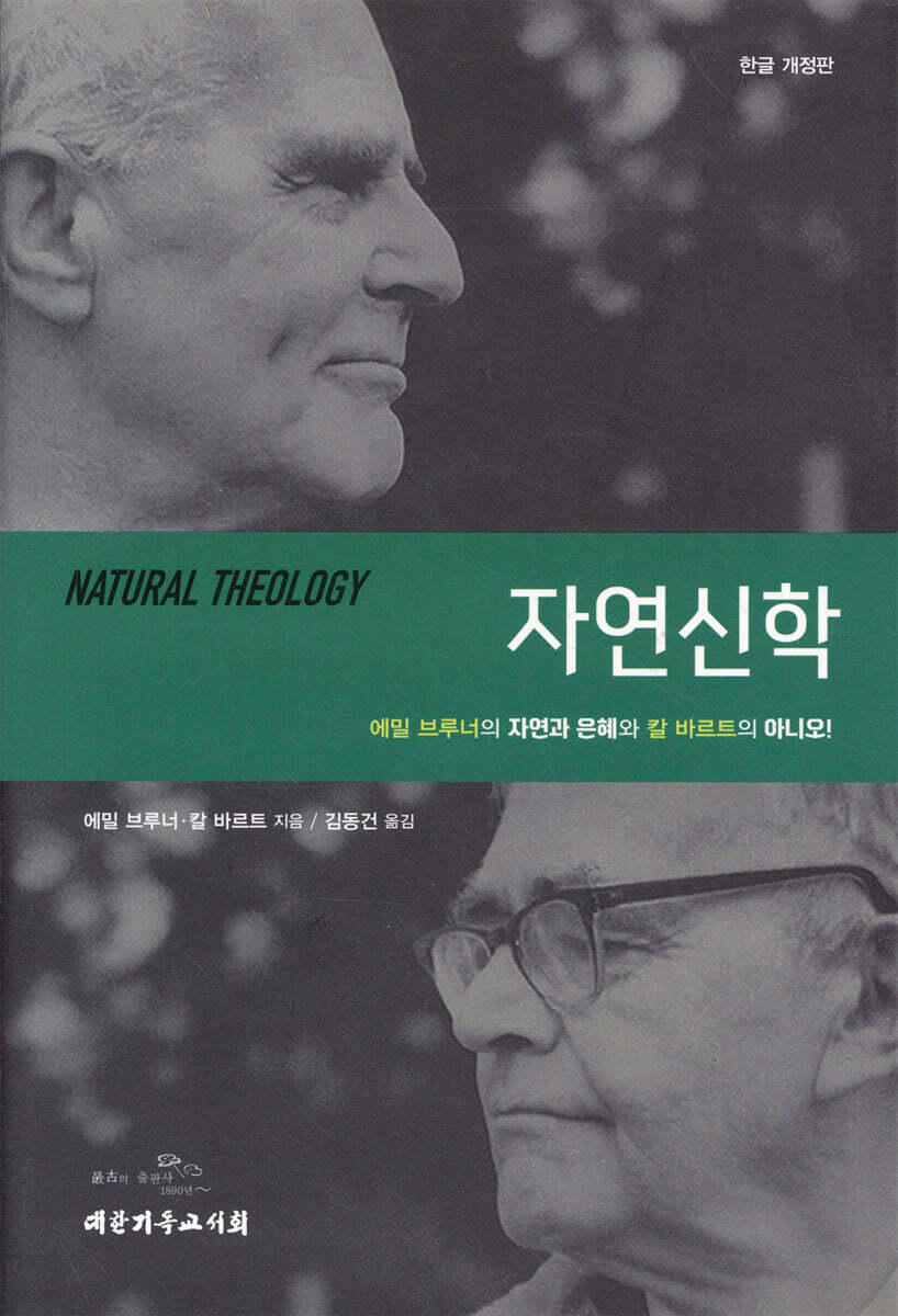 자연신학