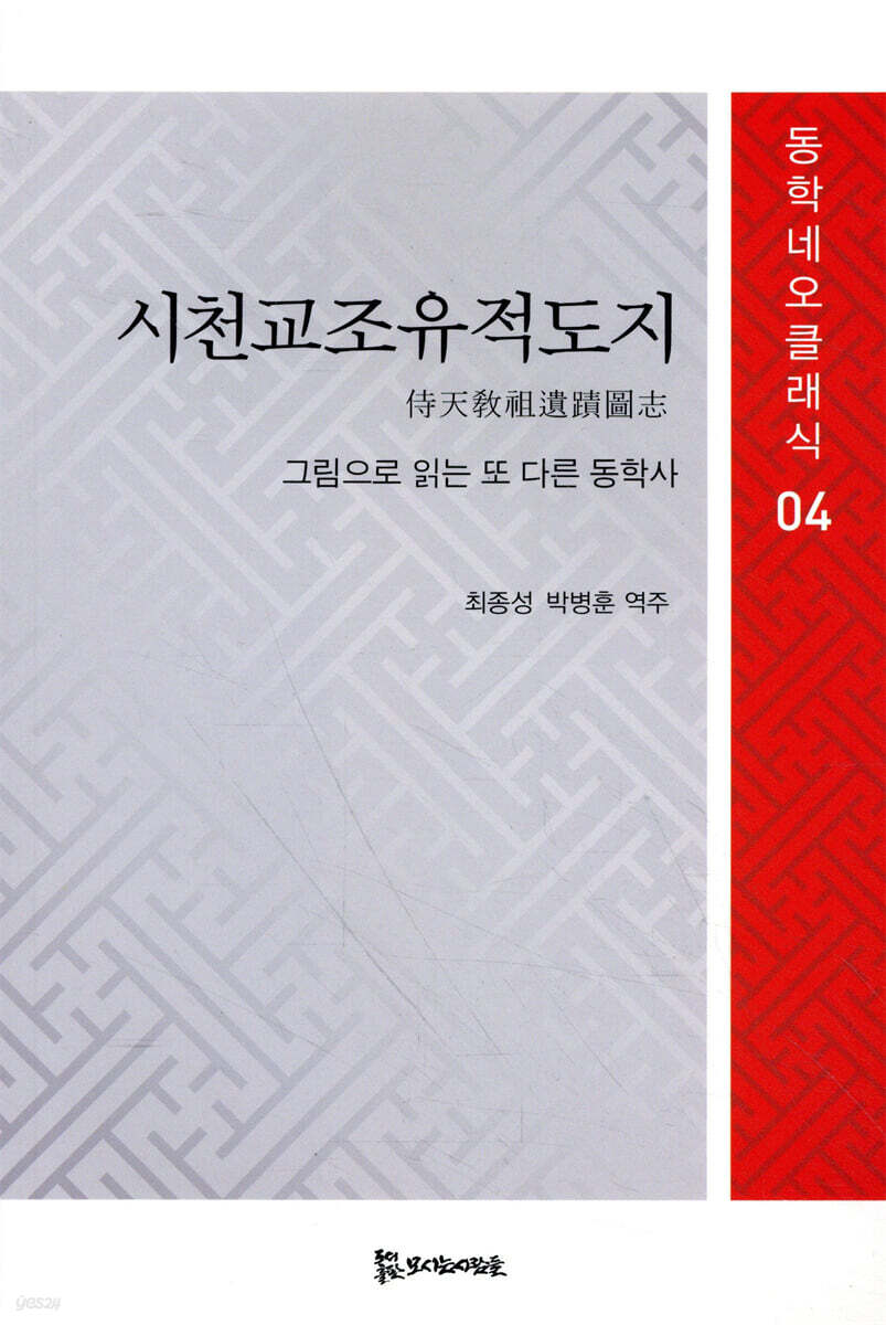시천교조유적도지