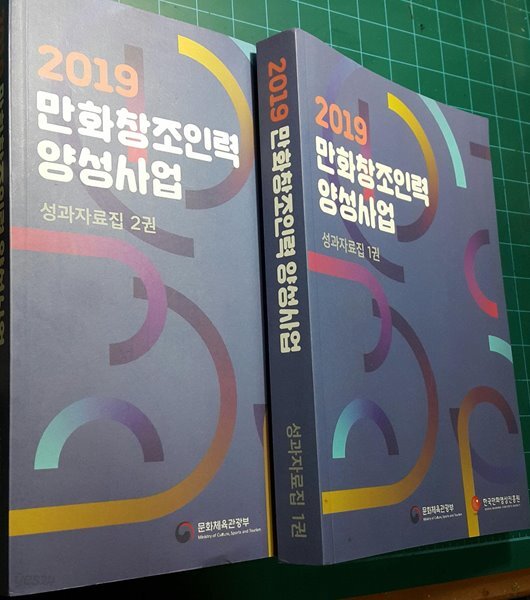  2019 만화창조인력 양성사업 1권 2권 (전2권) - YES24  2019 만화창조인력 양성사업 1권 2권 (전2권) - YES24
