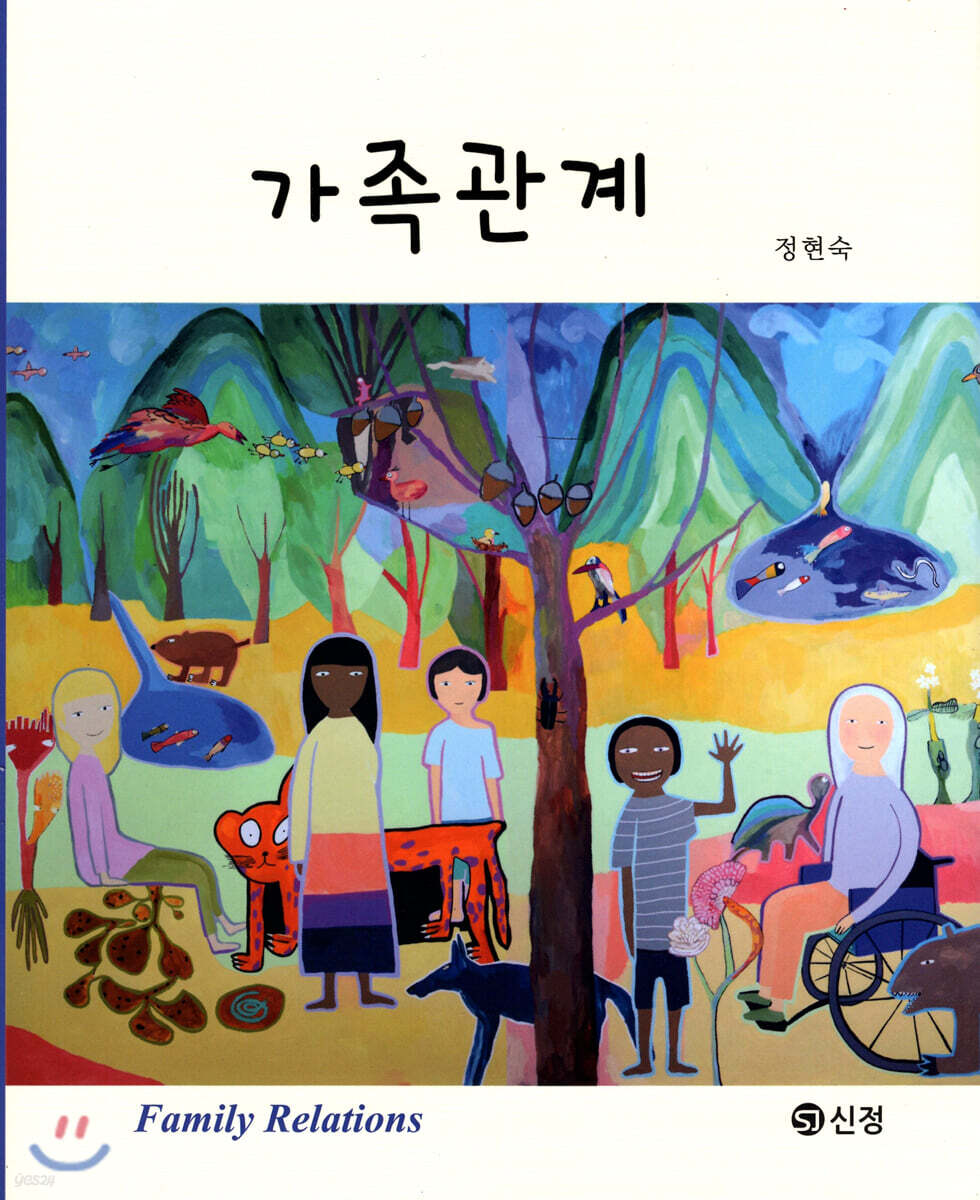 가족관계