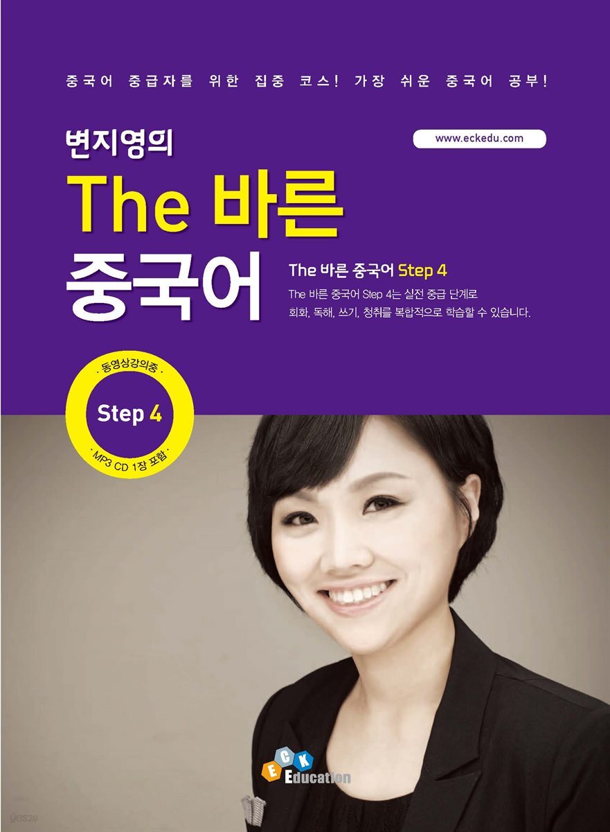 The 바른 중국어 Step. 4