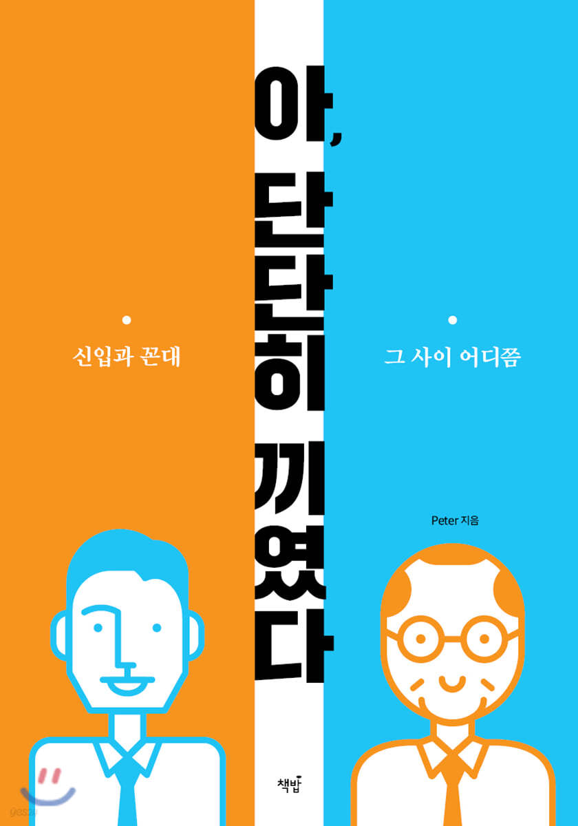 아, 단단히 끼였다