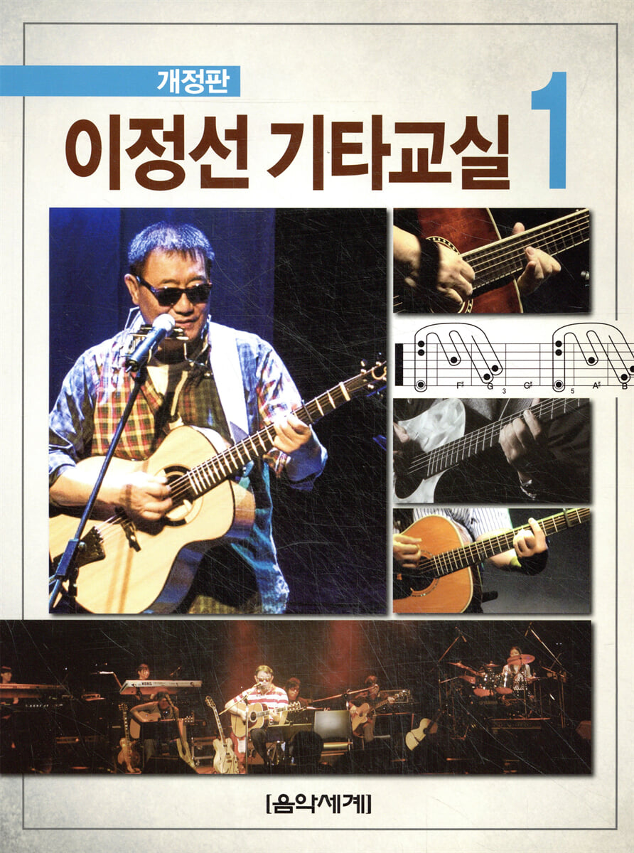 이정선 기타교실 1