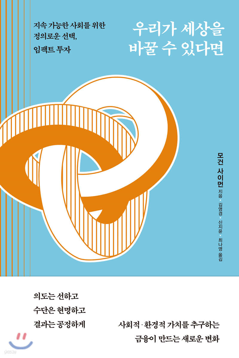우리가 세상을 바꿀 수 있다면