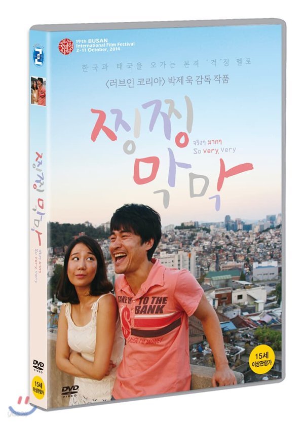 찡찡 막막 (1Disc) 