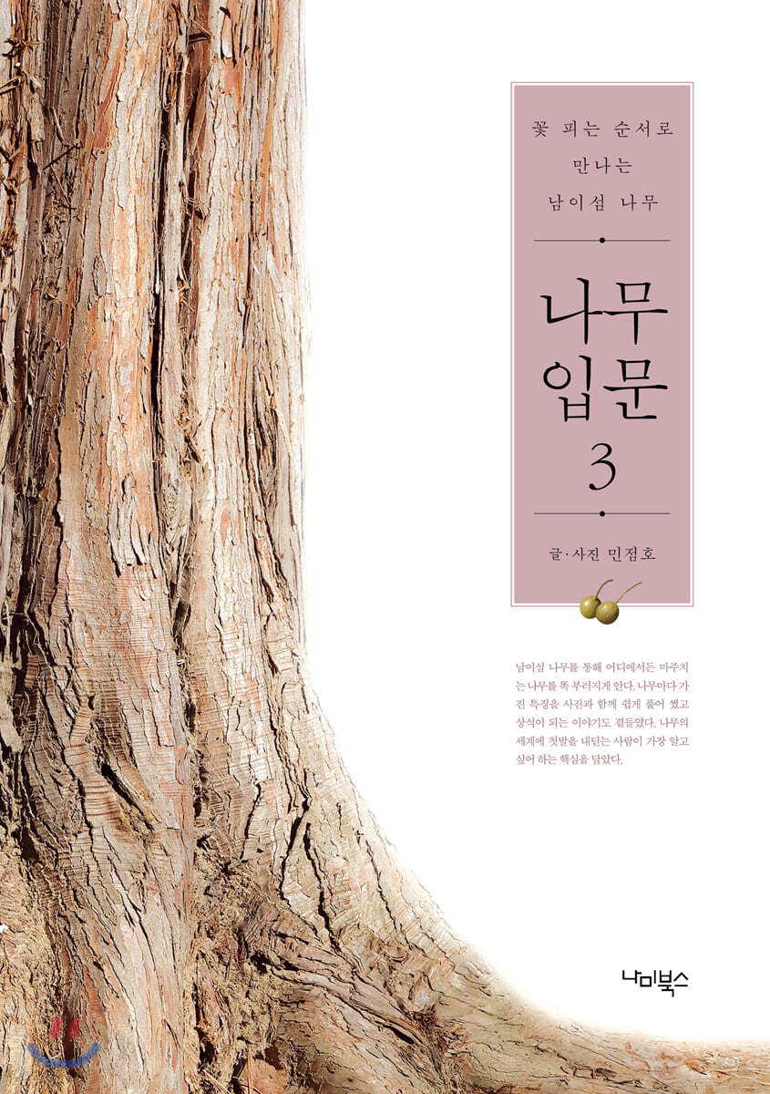 나무 입문 3