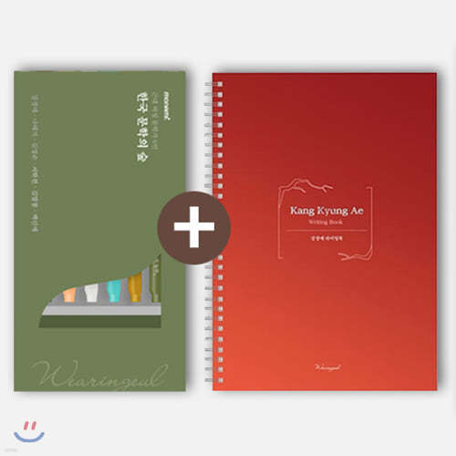 한국 문학의 숲 모나미 플러스펜 세트 + 강경애 라이팅북 B6 (Reservoir 만년필 필사 노트)