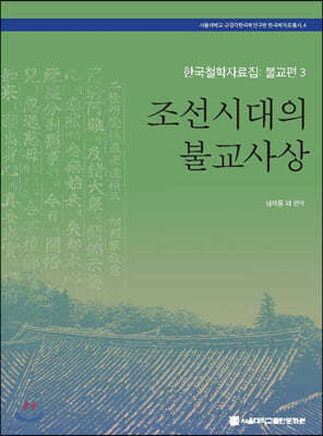 조선시대의 불교사상