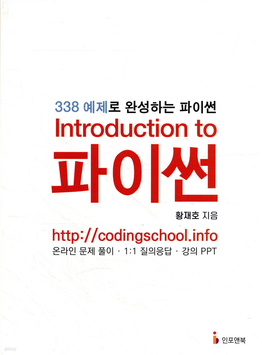 Introduction to 파이썬