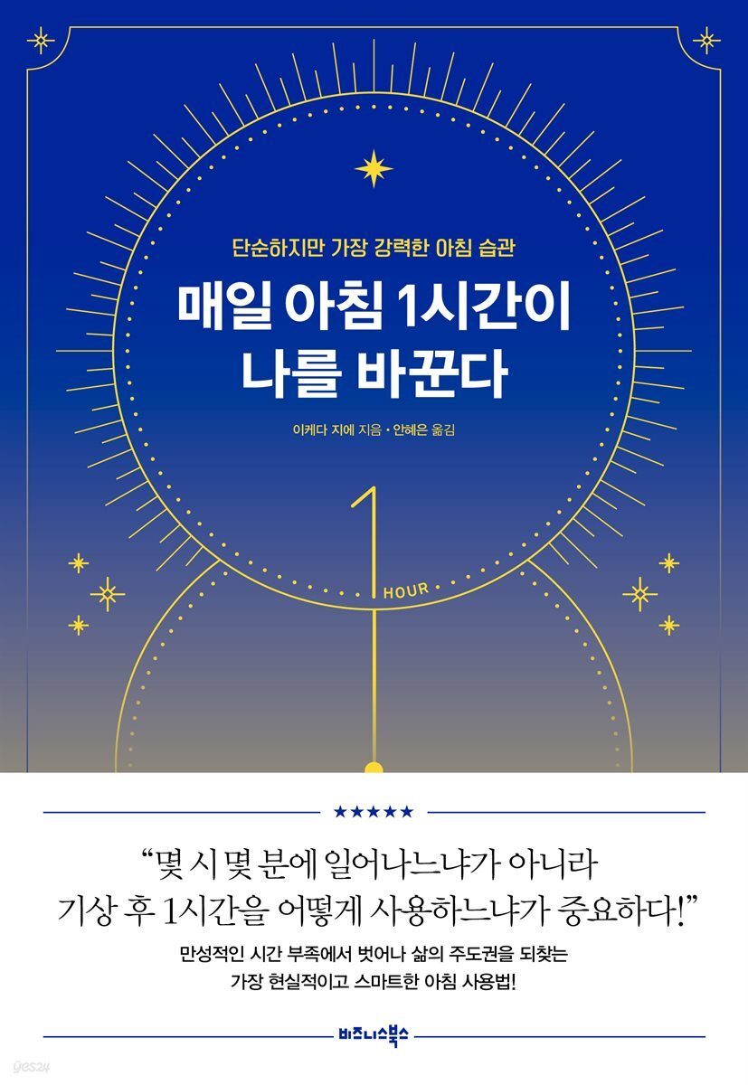 매일 아침 1시간이 나를 바꾼다