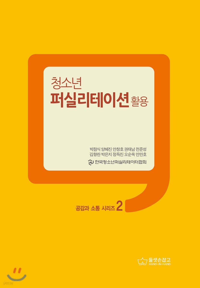 청소년 퍼실리테이션 활용