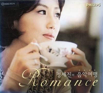 정세진의 음악여행 -  Romance 2×CD